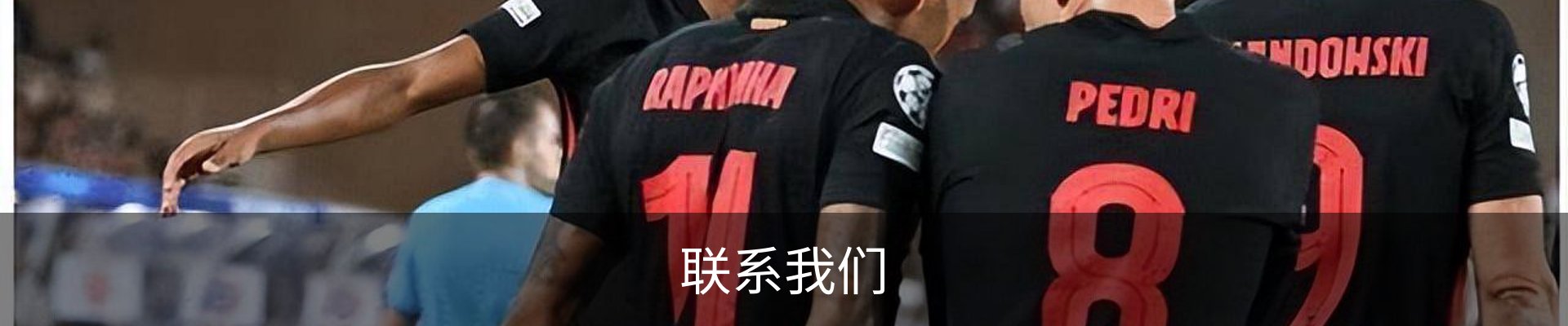 联系我们